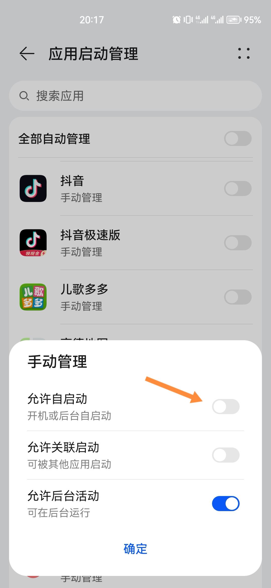 抖音自動啟動如何關(guān)？