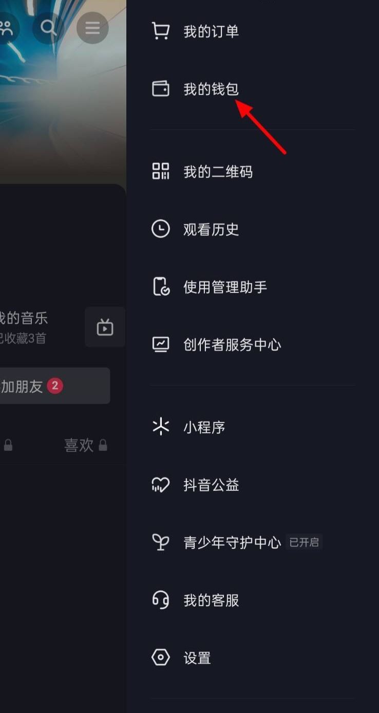 抖音月供怎么取消?