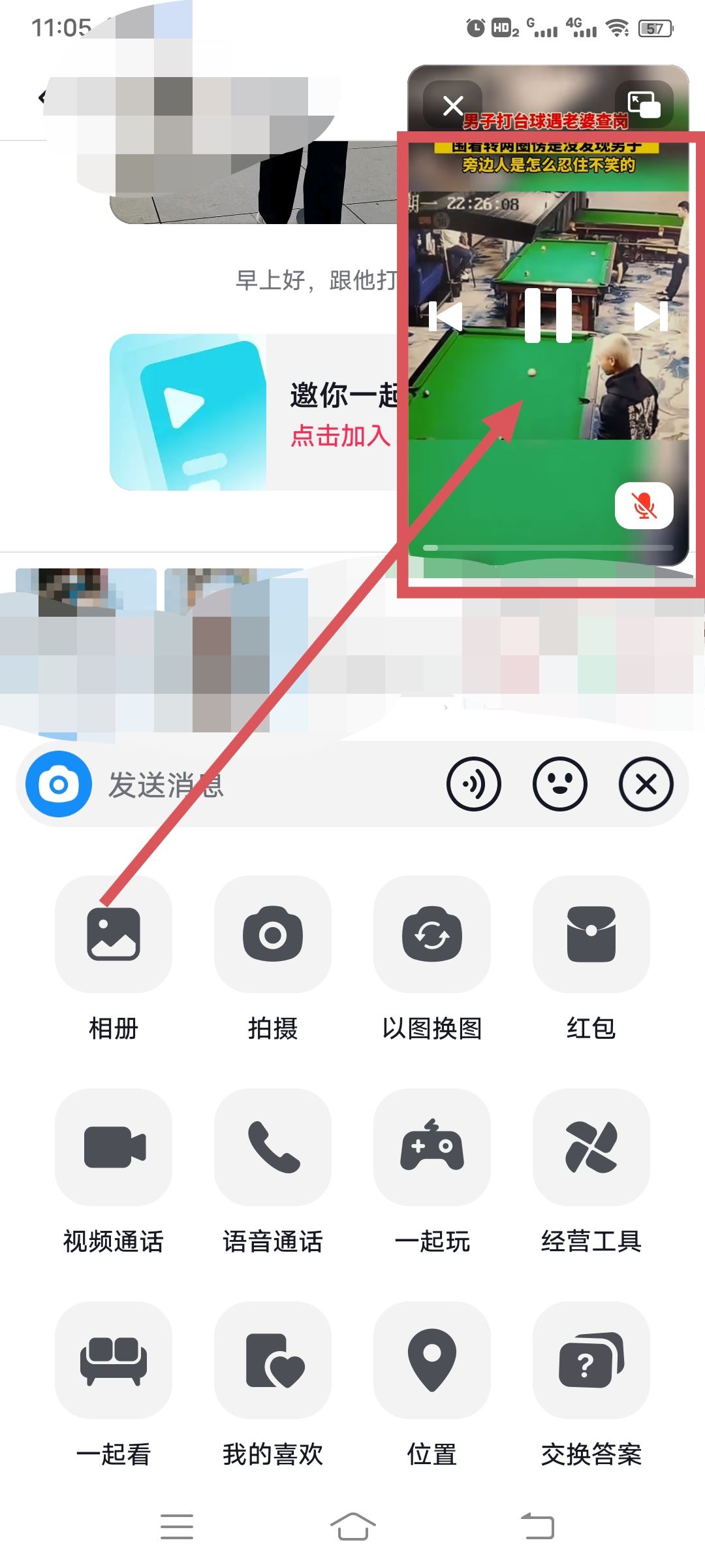 怎么和朋友一起看抖音？