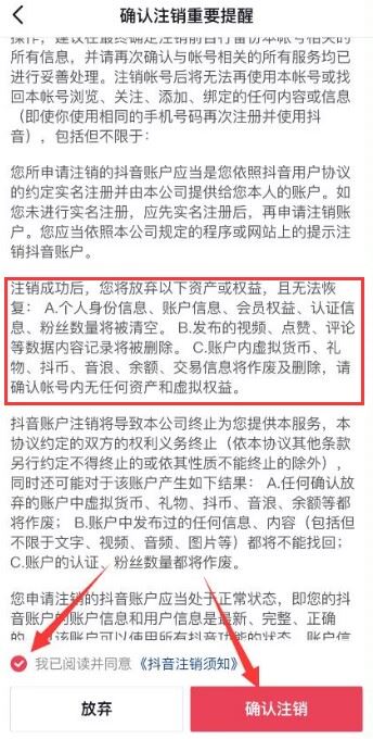 抖音申請注銷了好友那邊顯示啥樣？