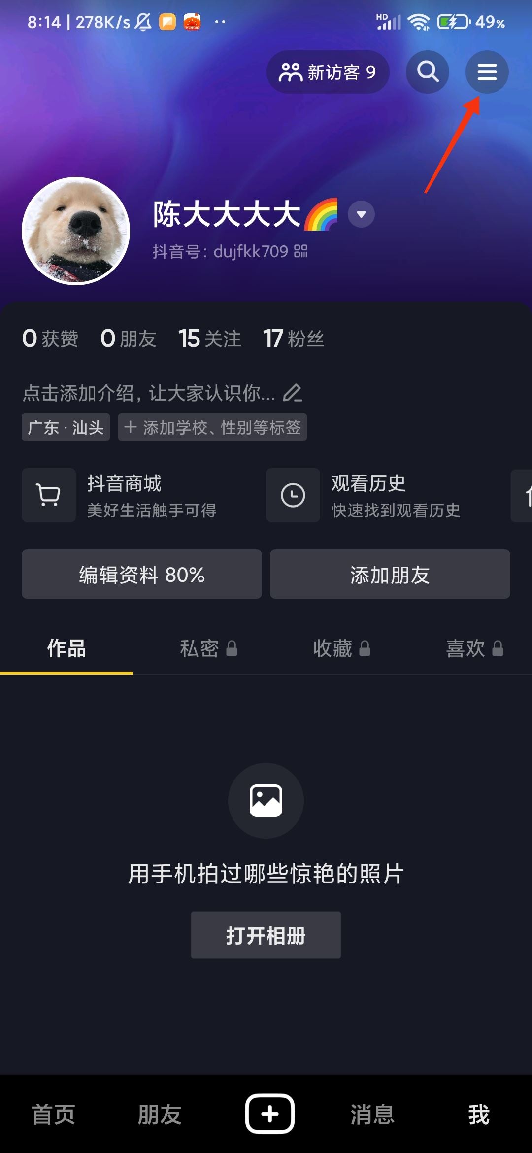 抖音紅包怎么看？
