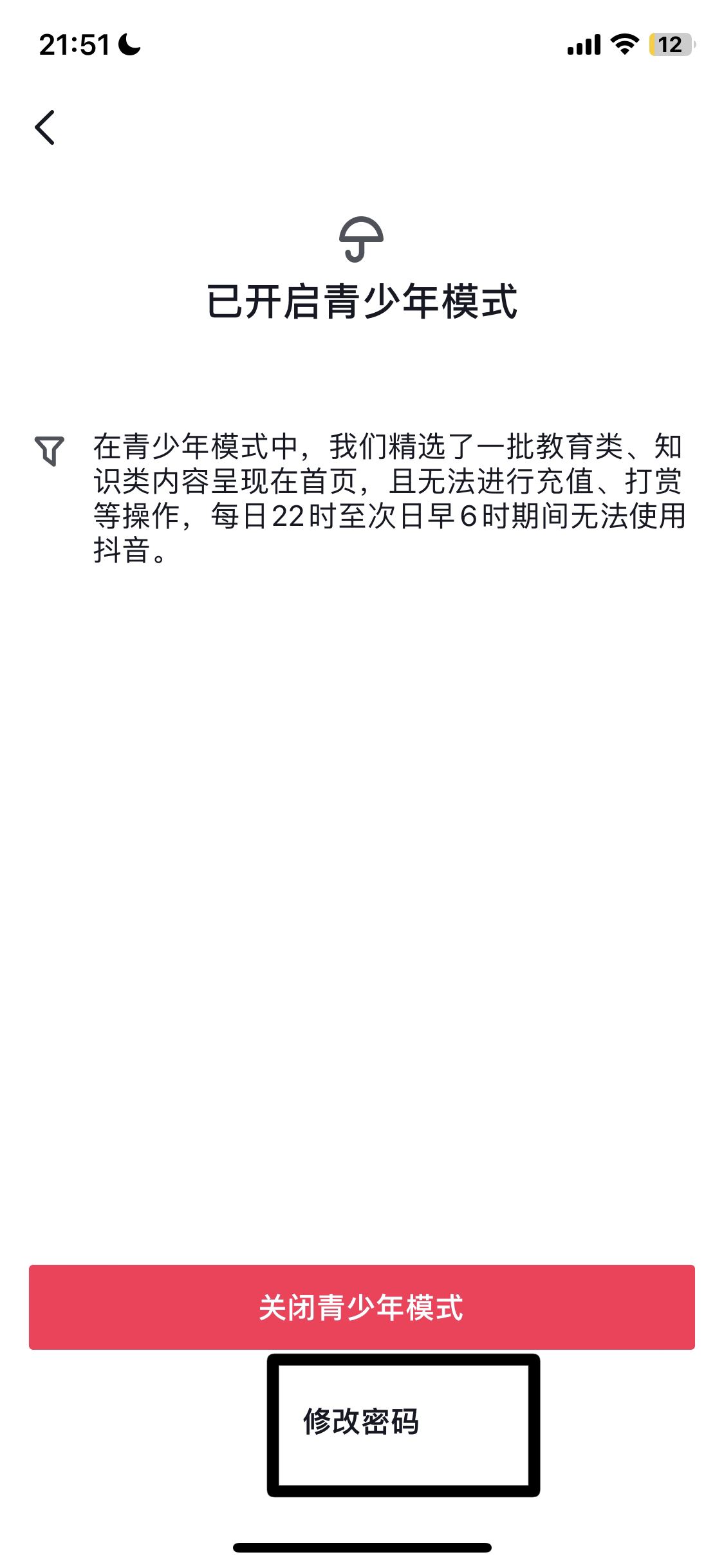 抖音青少年模式密碼怎么更換？