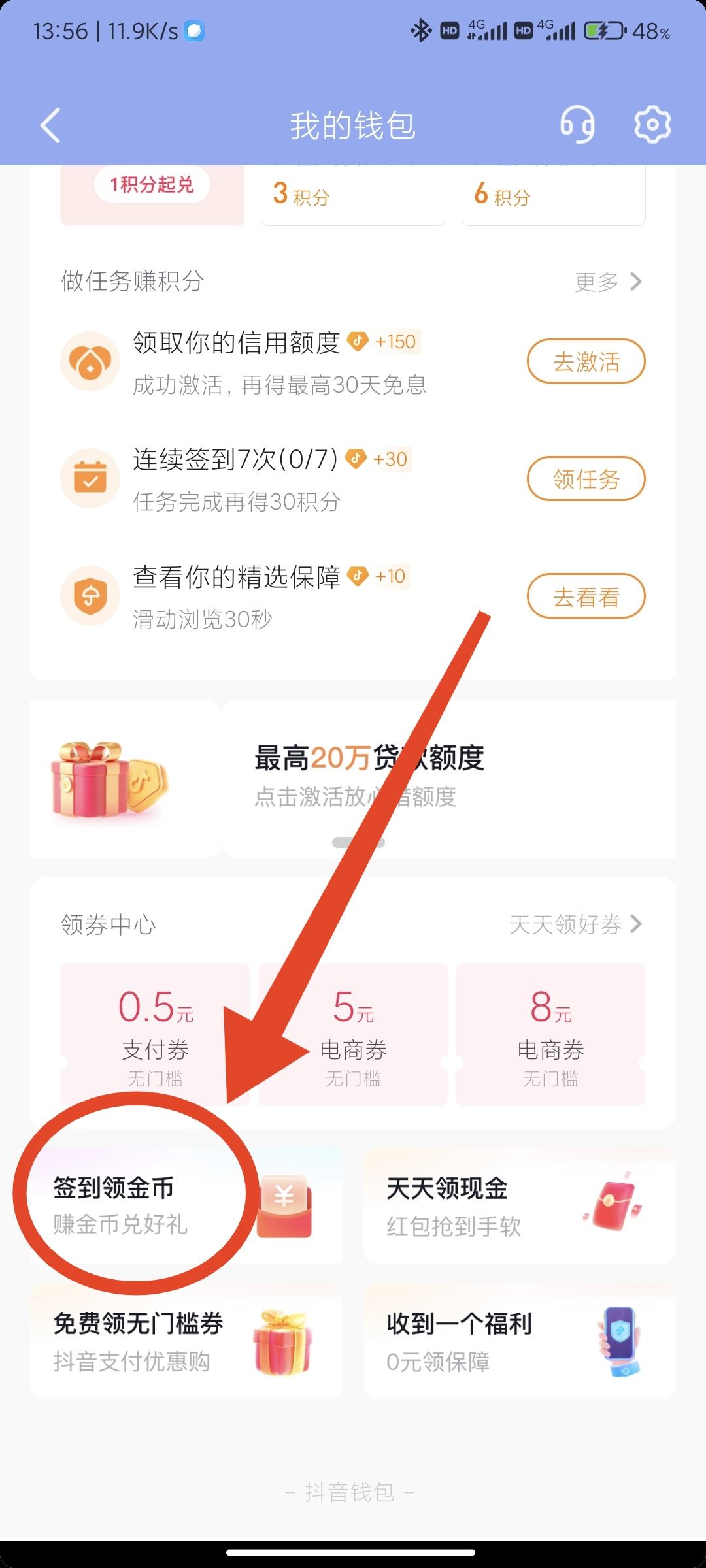 抖音金幣收益頁(yè)面隱藏了怎么找？