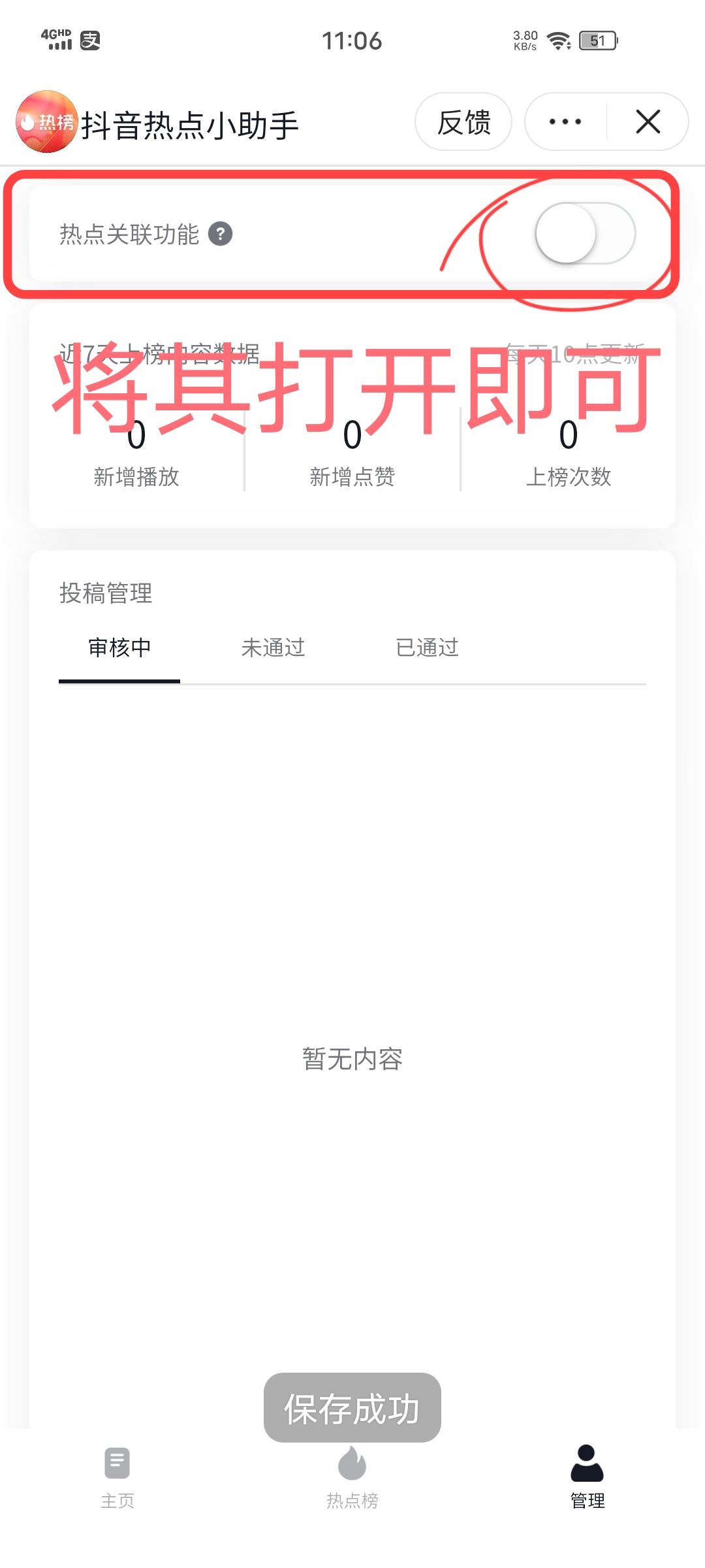 抖音熱點(diǎn)小黃條怎么關(guān)聯(lián)？