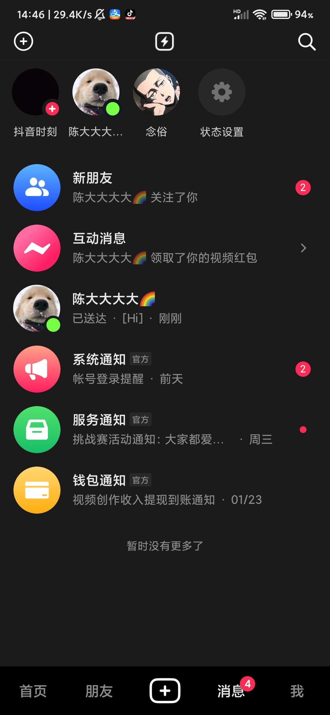 怎么和朋友一起看抖音？