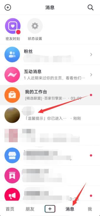 抖音怎么看被對方拉黑？