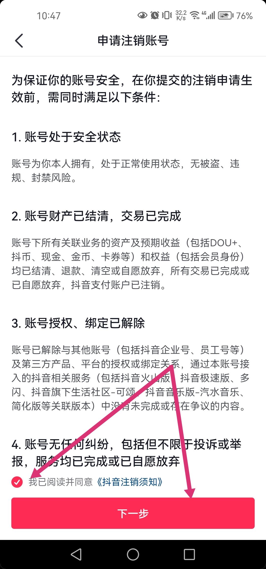 抖音直播身份證綁定怎么解除？