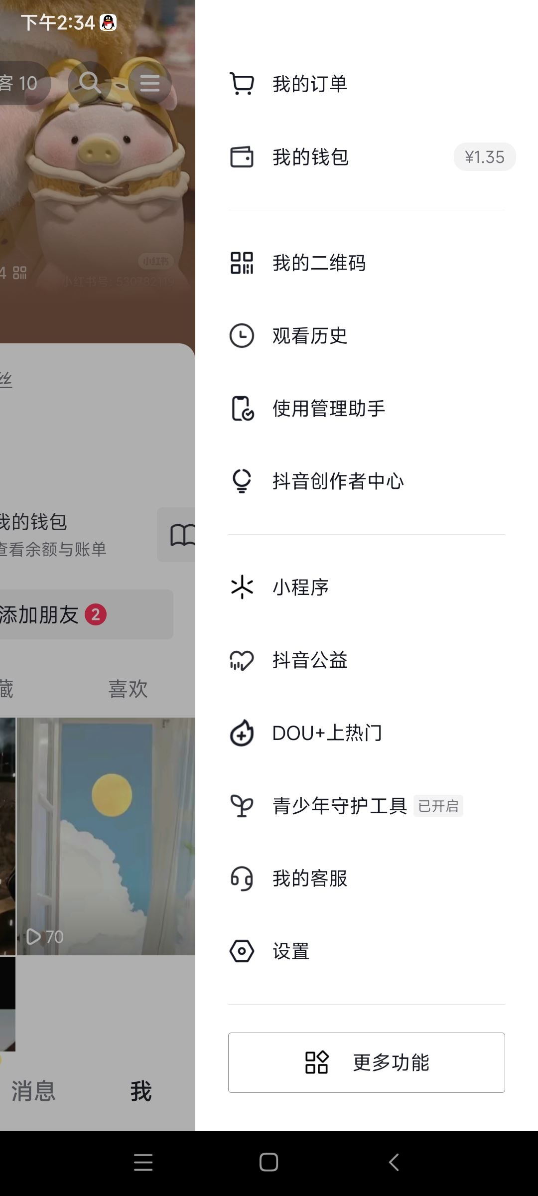 抖音常訪問(wèn)的人入口怎么設(shè)置？