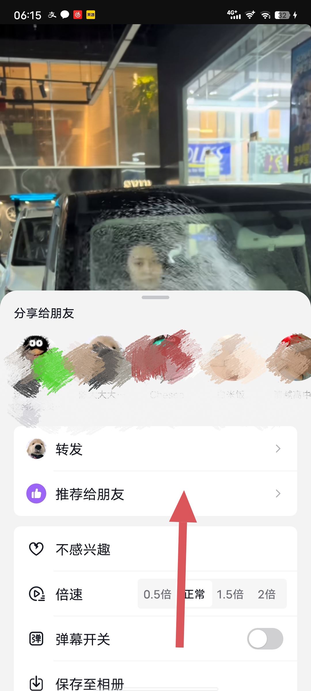 一起看抖音怎么開啟？