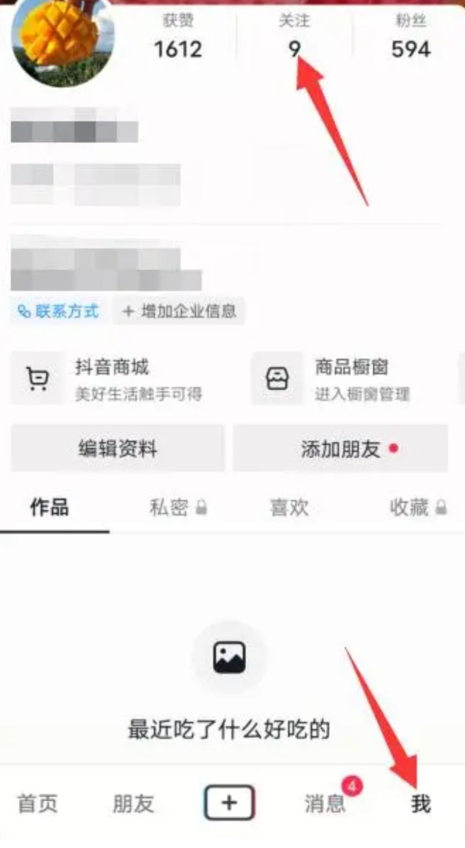 抖音怎么看被對方拉黑？