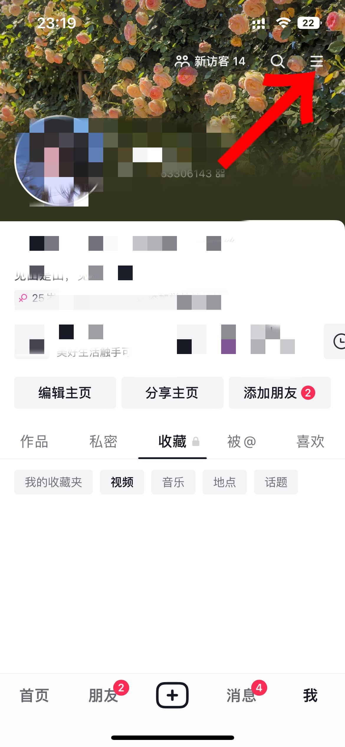 抖音收藏不小心取消了怎么恢復(fù)?