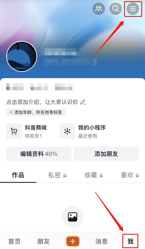 抖音首付怎么關(guān)閉?