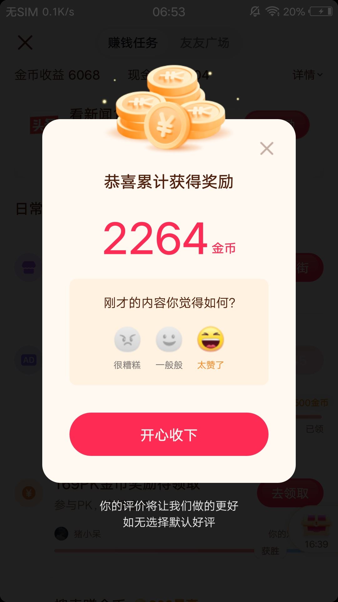 抖音小助手提高金幣收益的辦法？
