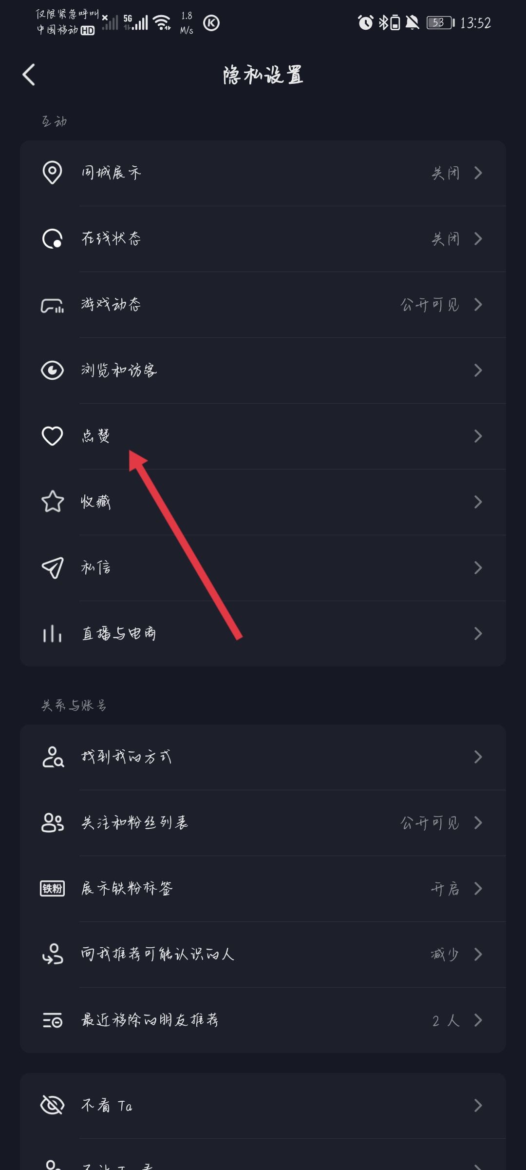 抖音怎么打開點贊設置？