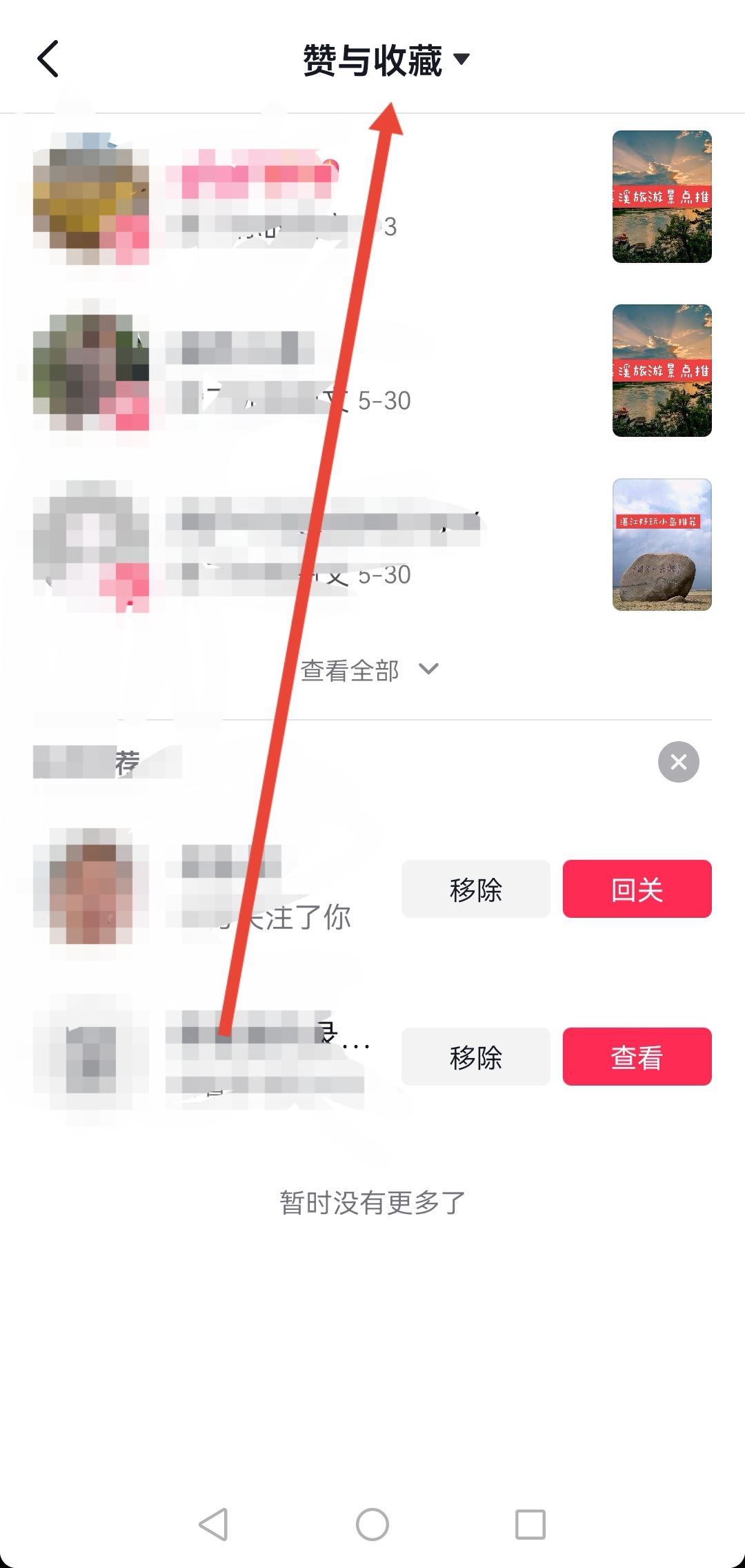 抖音視頻被收藏怎么看是誰？