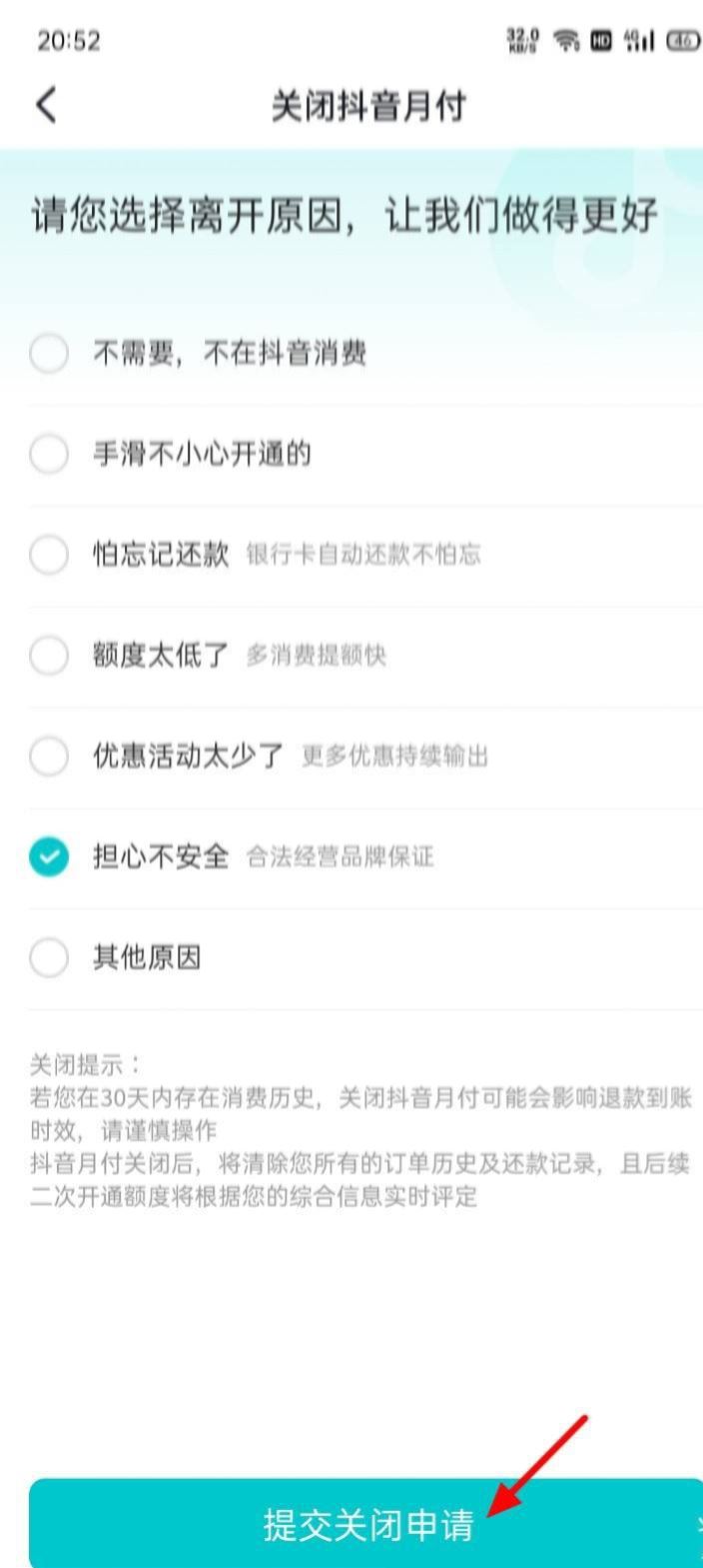 抖音月供怎么取消?
