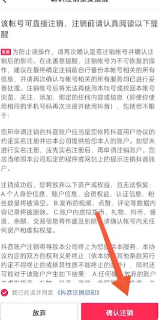抖音直播身份證綁定怎么解除？