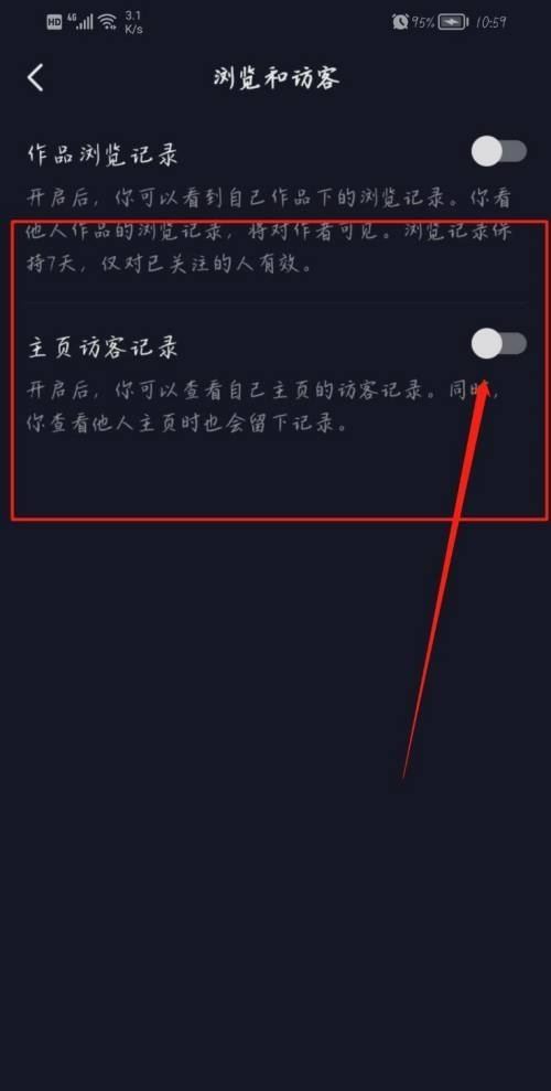 抖音常訪問(wèn)的人入口怎么設(shè)置？