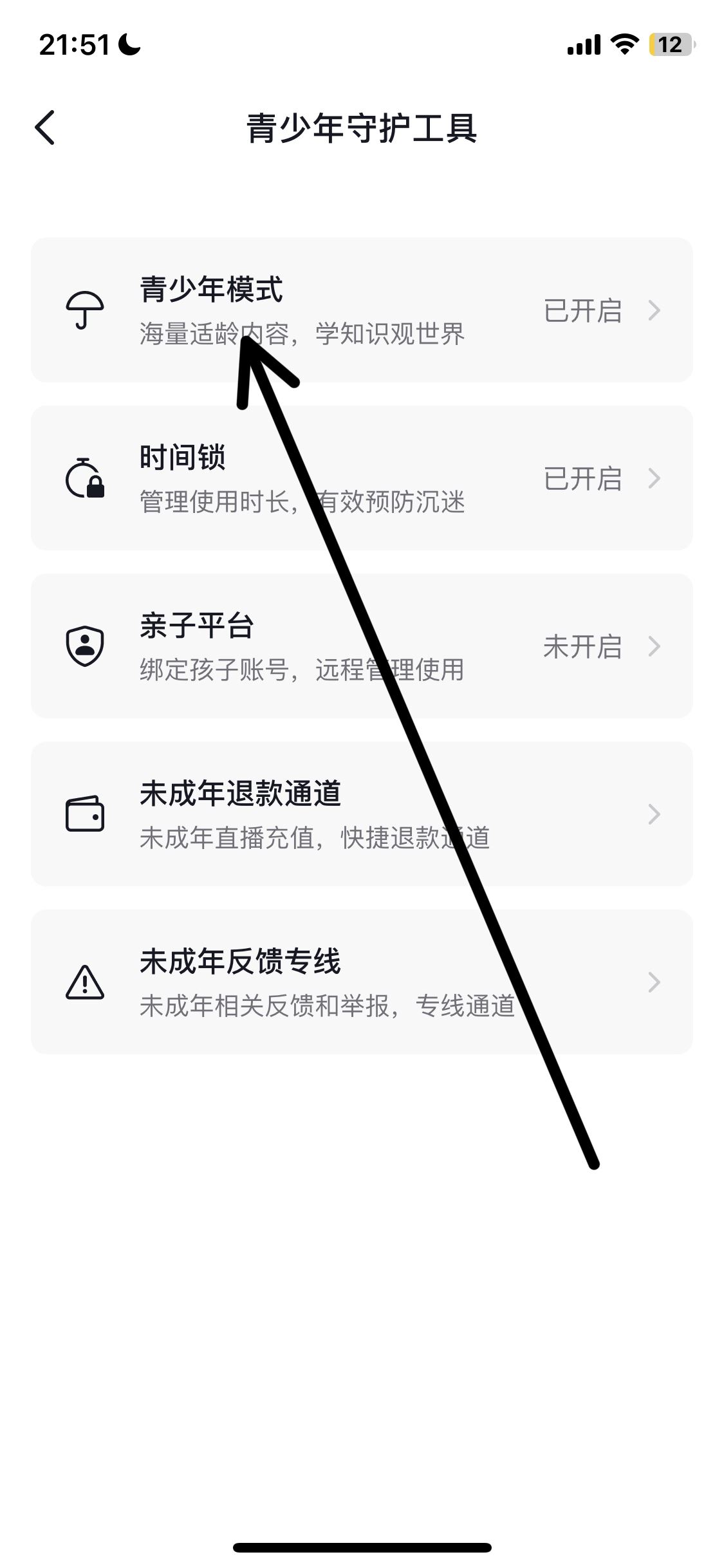 抖音青少年模式密碼怎么更換？