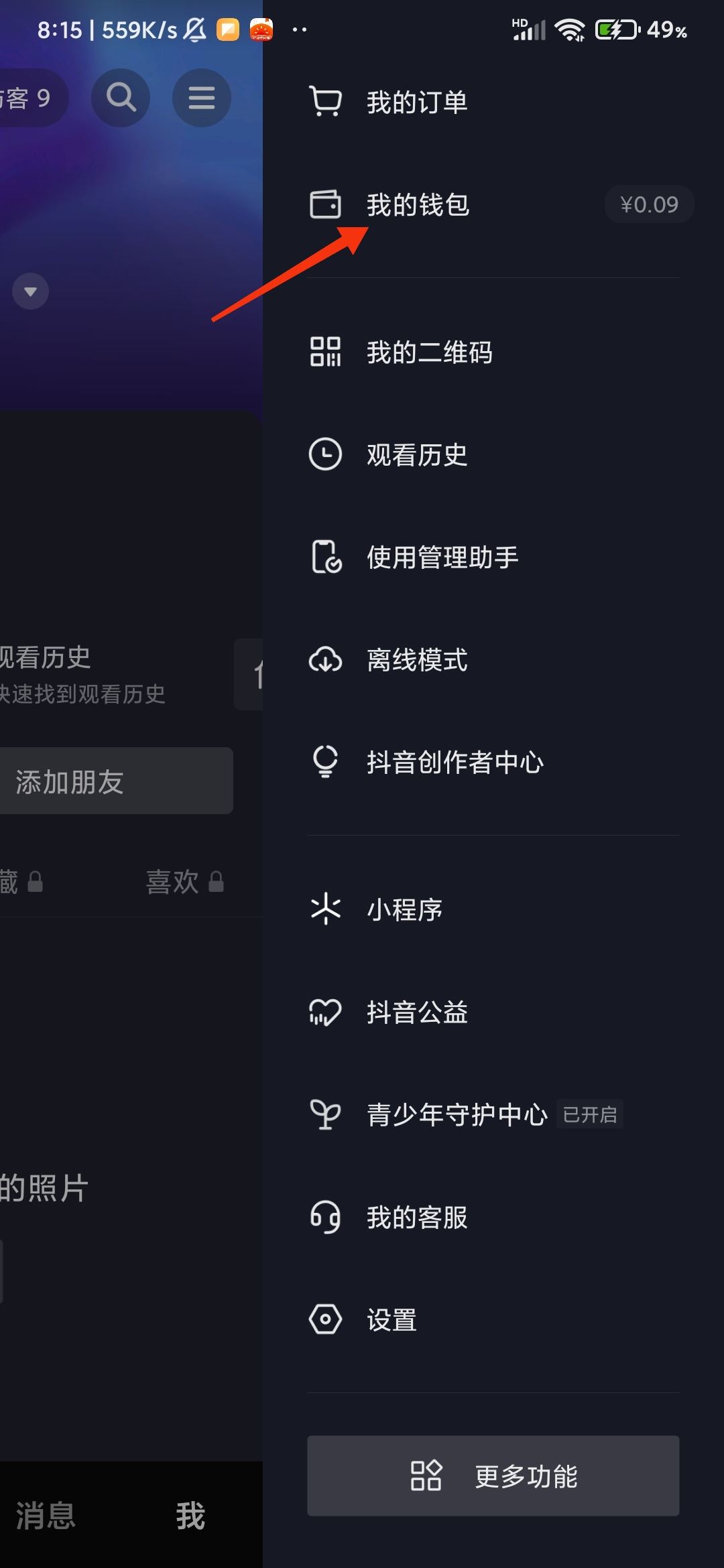 抖音紅包怎么看？
