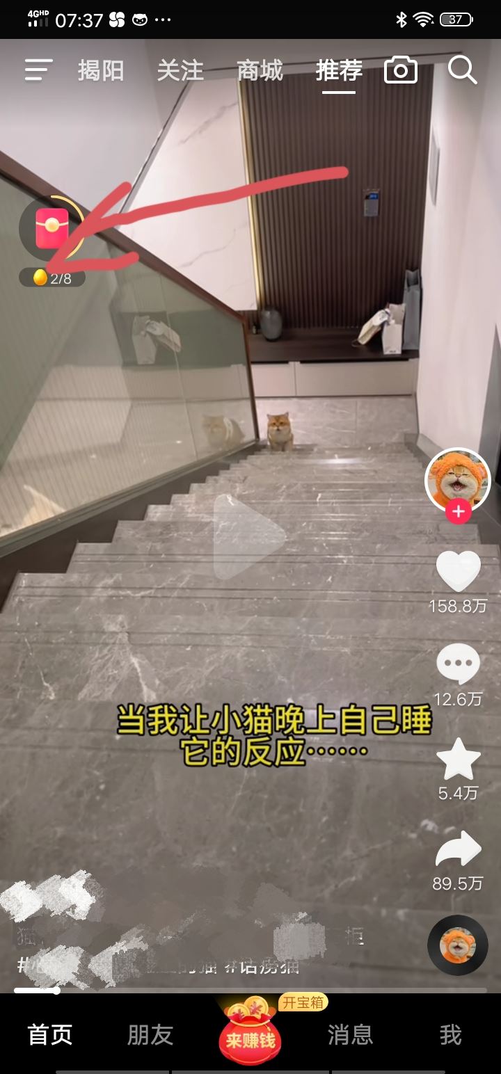 抖音紅包怎么看？