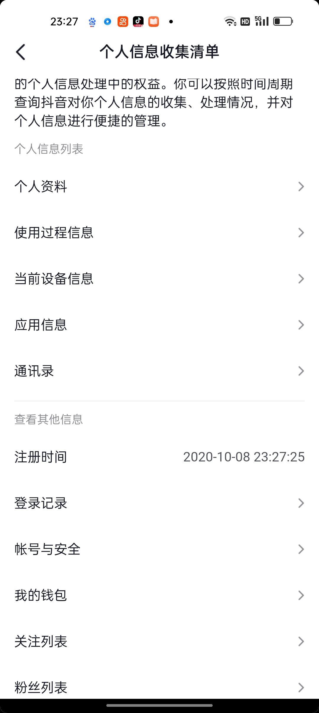 怎么看加入抖音的時(shí)間？