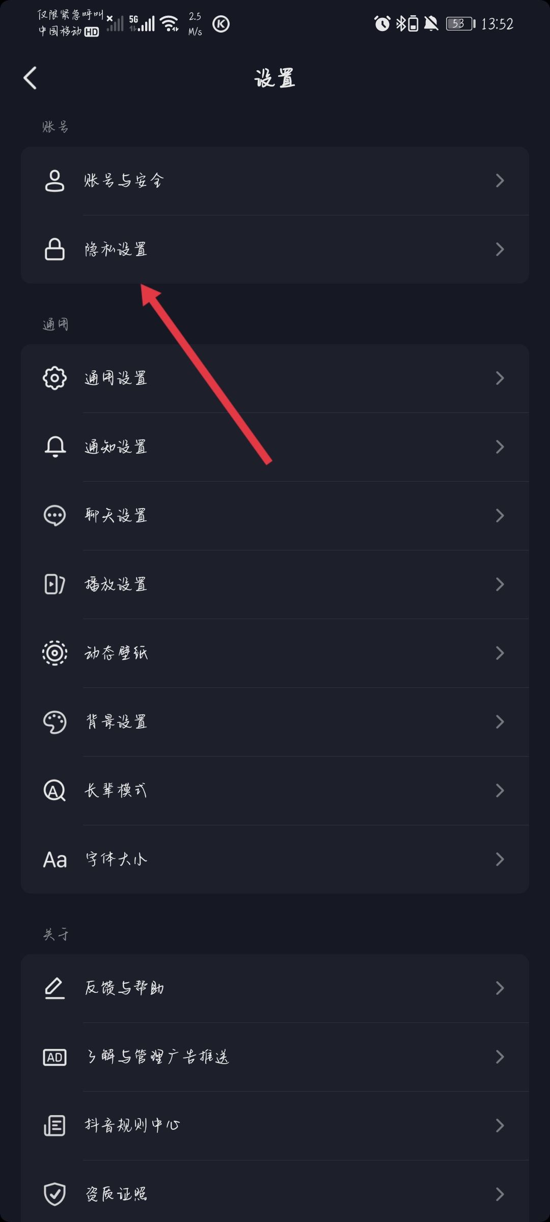 抖音怎么打開點贊設置？