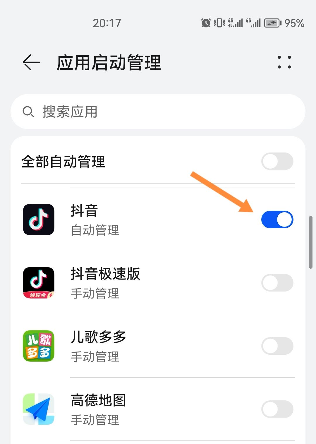 抖音自動啟動如何關(guān)？