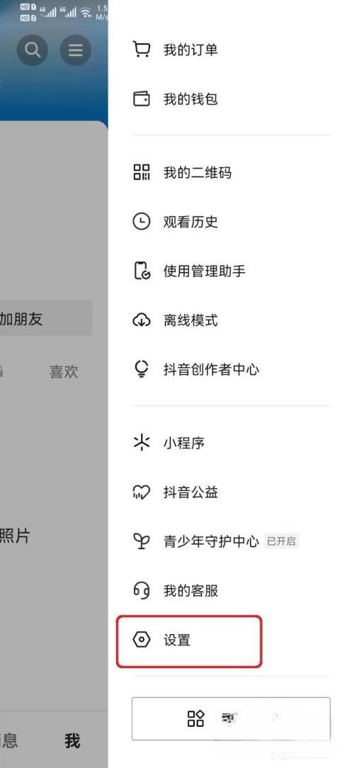 抖音直播間下載的安裝包如何清理？