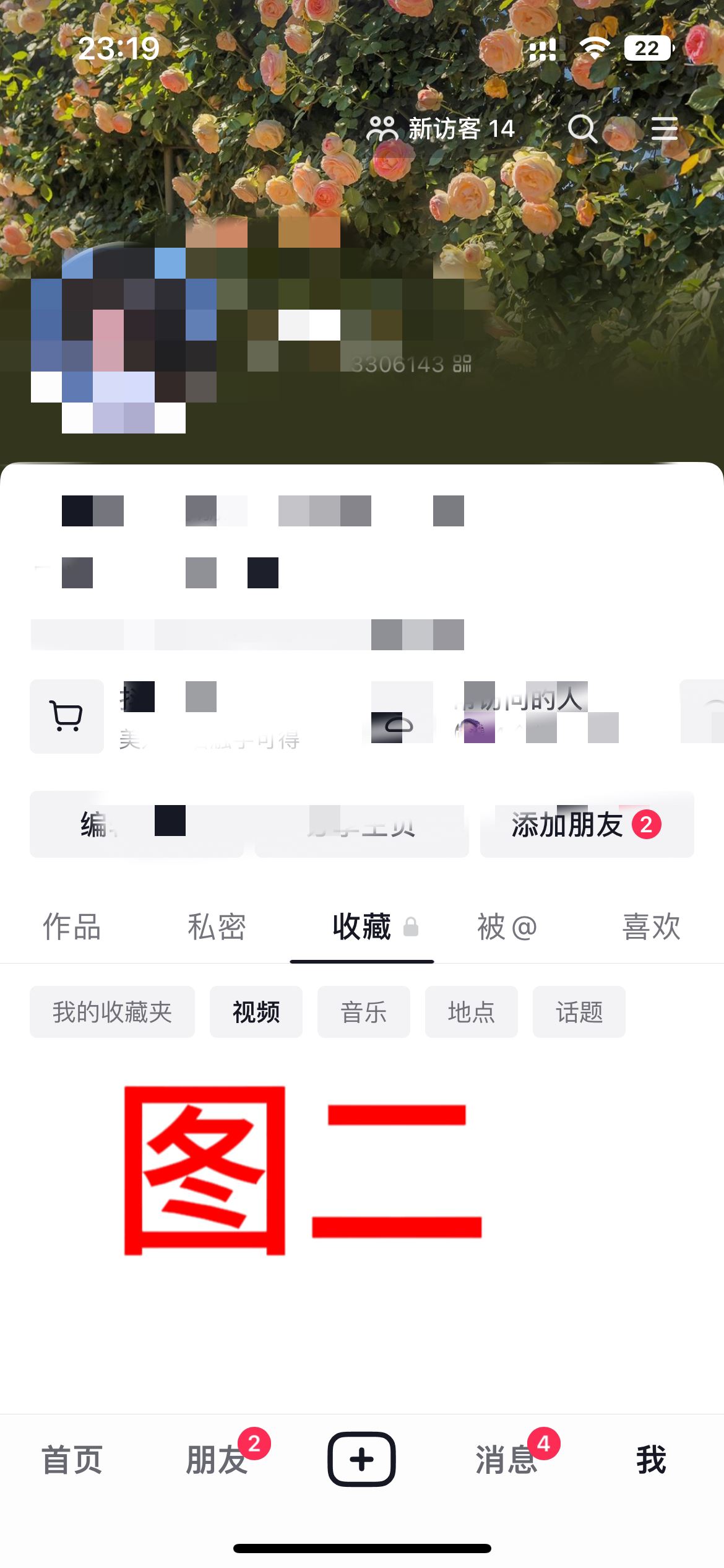 抖音收藏不小心取消了怎么恢復(fù)?
