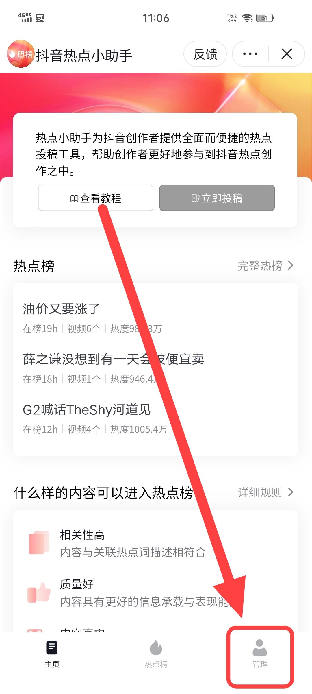 抖音熱點(diǎn)小黃條怎么關(guān)聯(lián)？