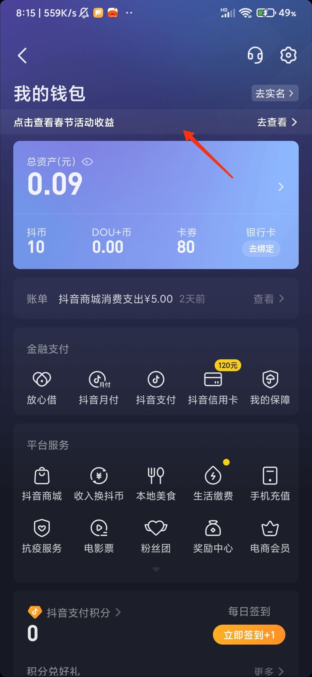 抖音紅包怎么看？