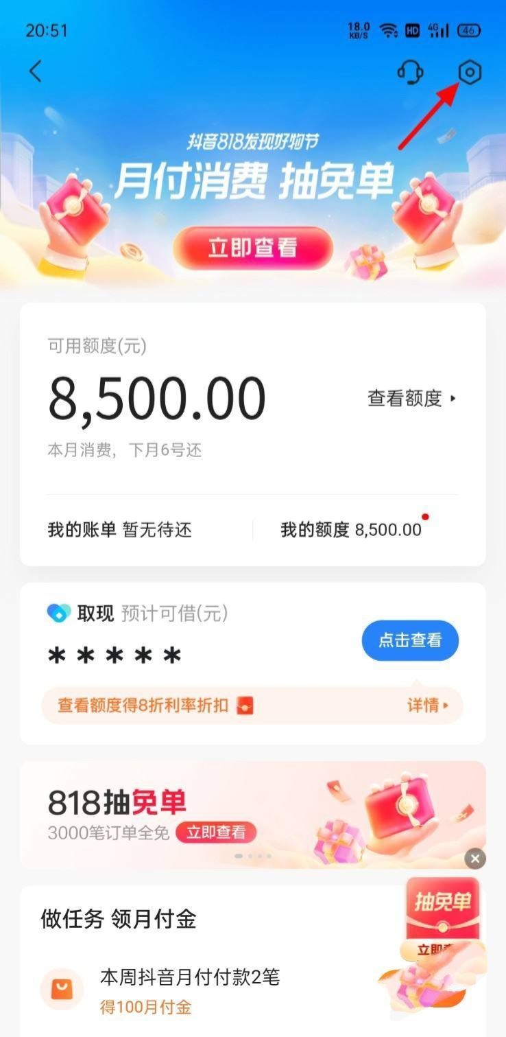 抖音月供怎么取消?