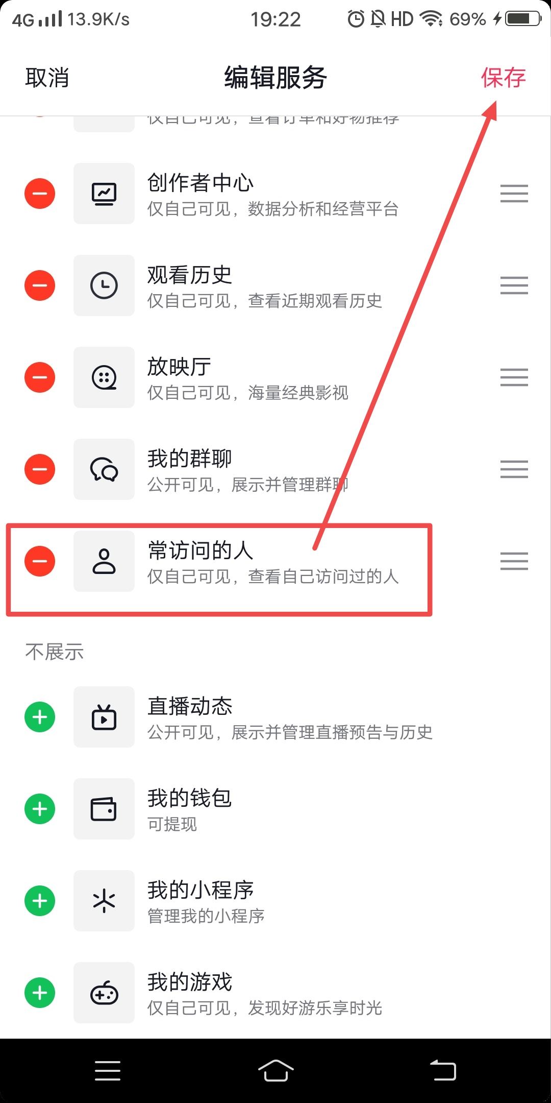 抖音常訪問(wèn)的人入口怎么設(shè)置？
