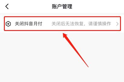 抖音首付怎么關(guān)閉?