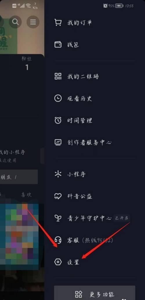 抖音常訪問(wèn)的人入口怎么設(shè)置？