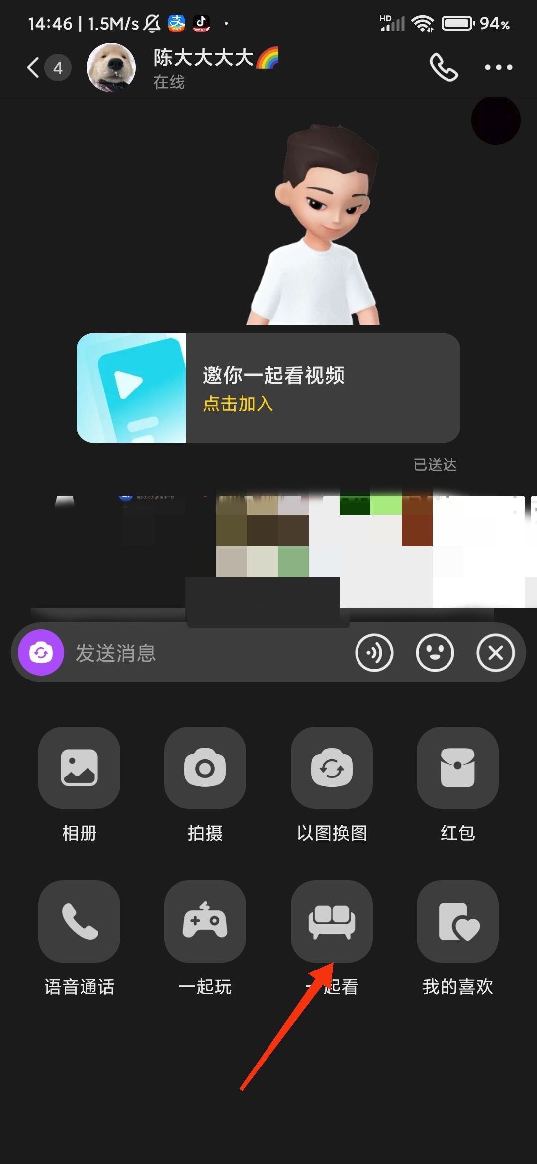 怎么和朋友一起看抖音？