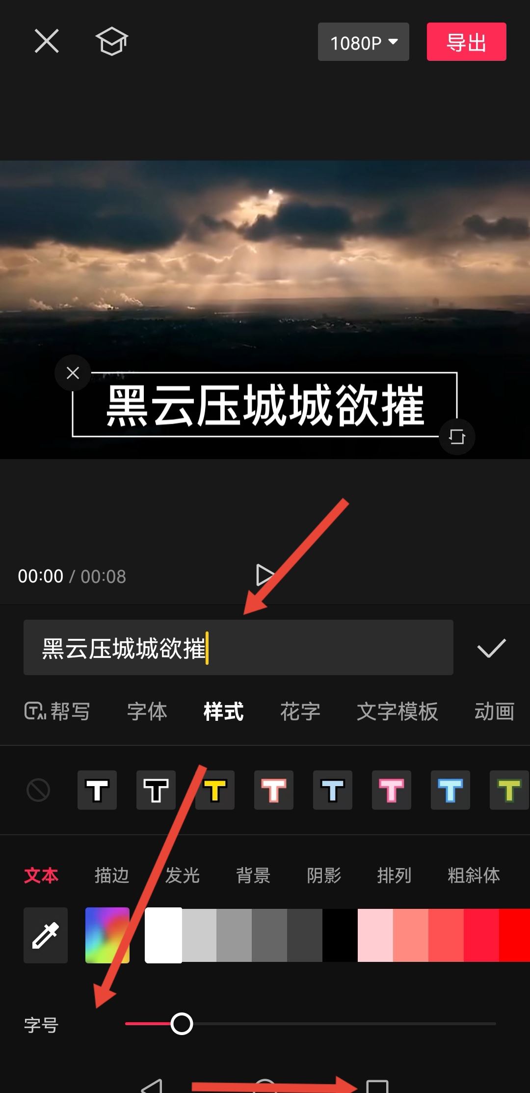 抖音字幕字體大小怎么調(diào)？