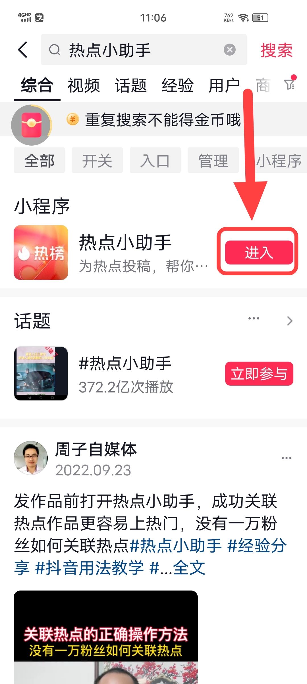 抖音熱點(diǎn)小黃條怎么關(guān)聯(lián)？