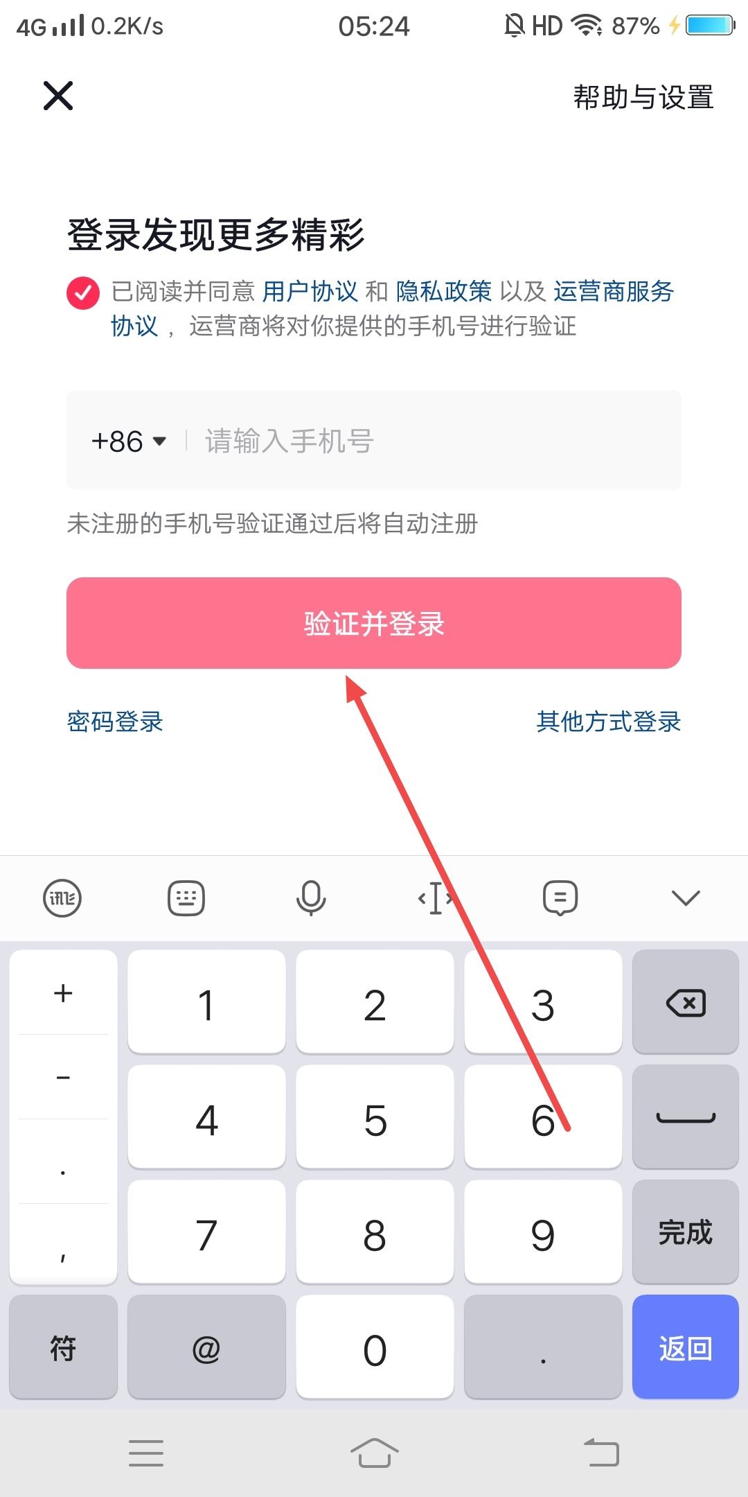 平板怎么登錄抖音？