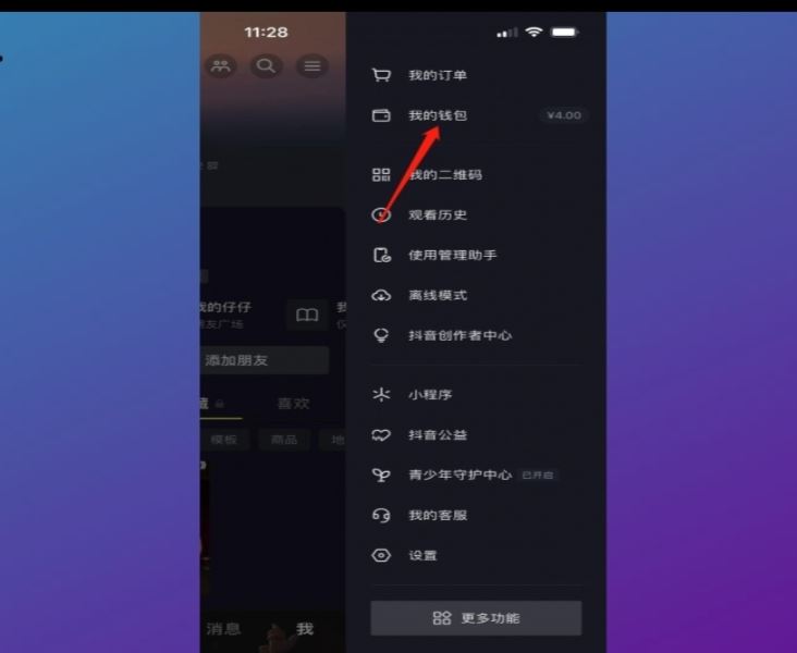 怎么查看別人的抖音等級(jí)？