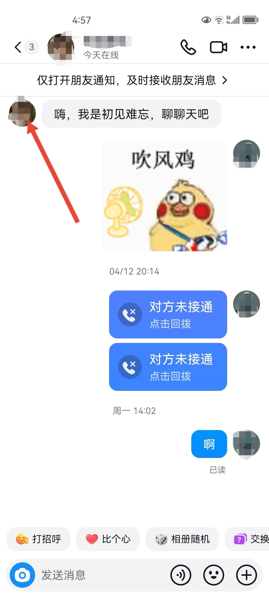抖音怎么知道對方把自己拉黑了？