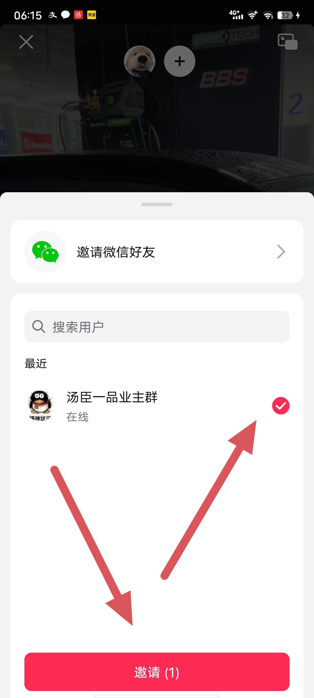一起看抖音怎么開啟？