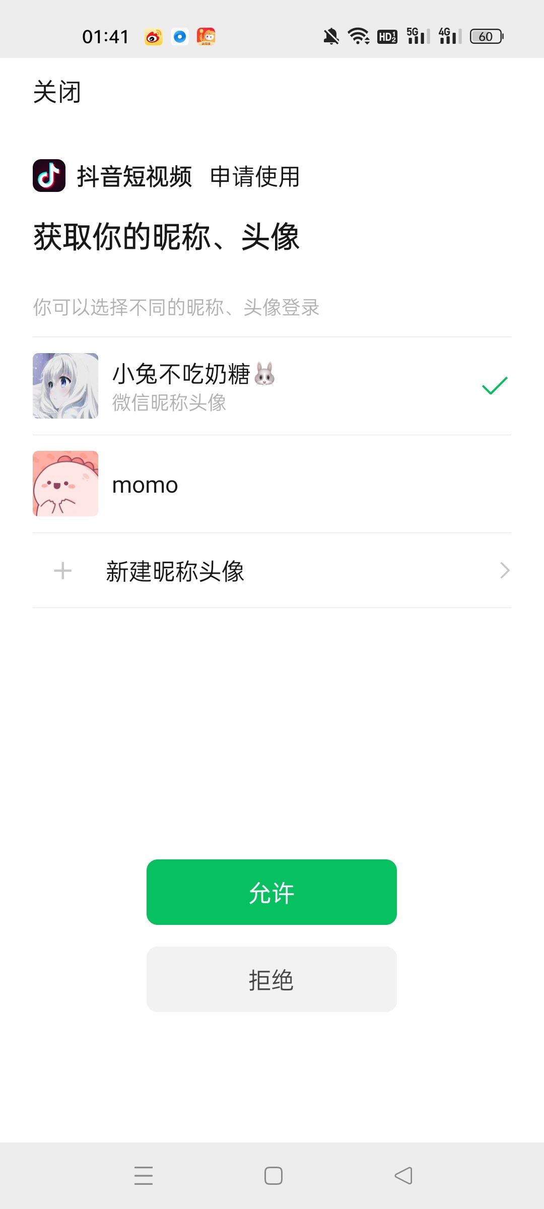 一個(gè)手機(jī)號(hào)怎么開兩個(gè)抖音？