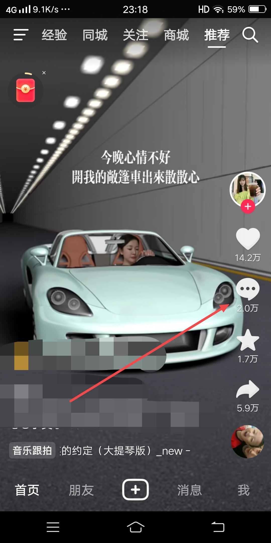 抖音如何在別人的評論下艾特別人？