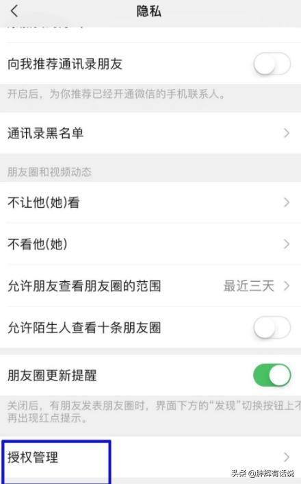 如何解除微信抖音授權(quán)？