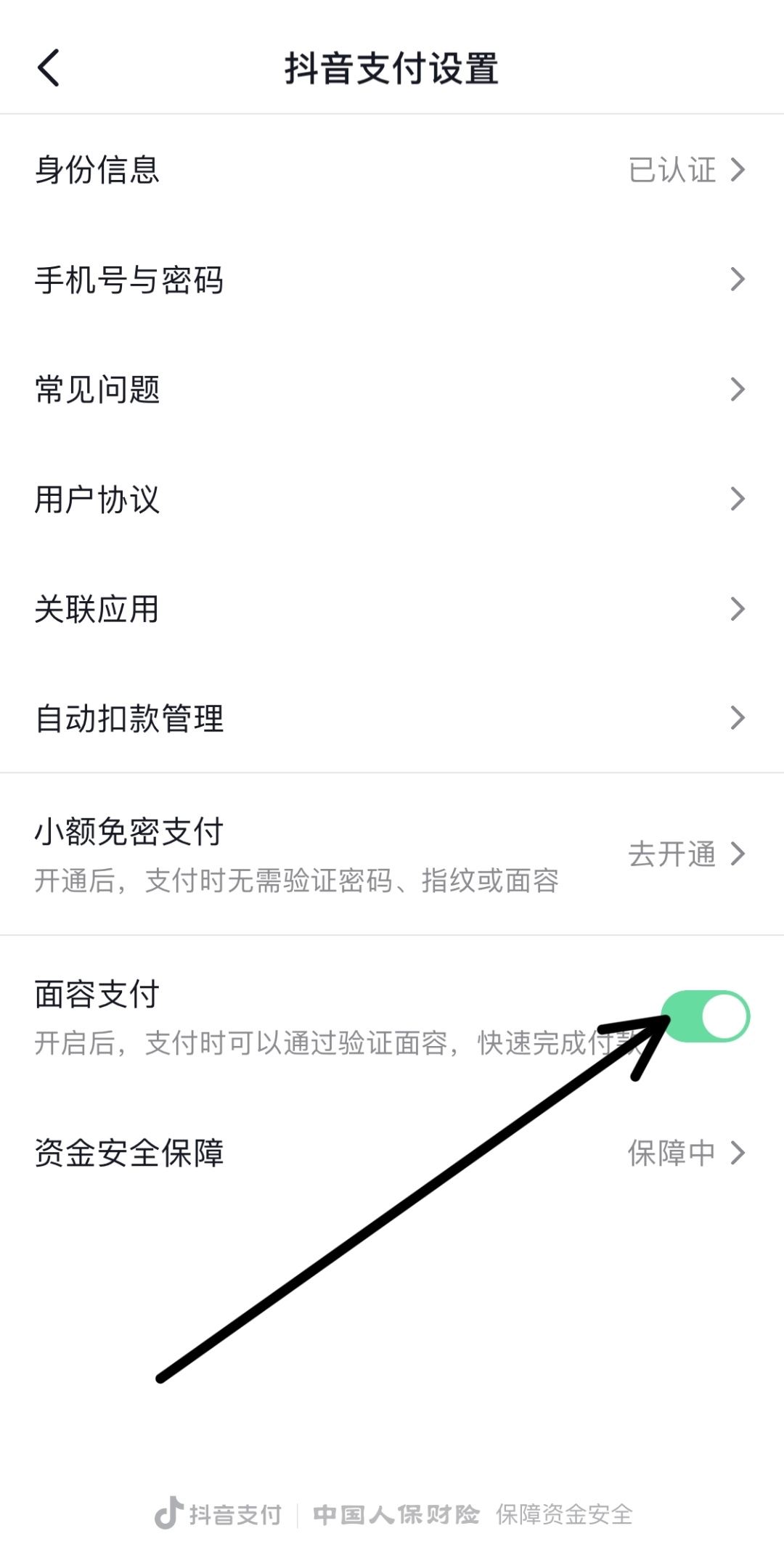 抖音人臉支付怎么關(guān)?