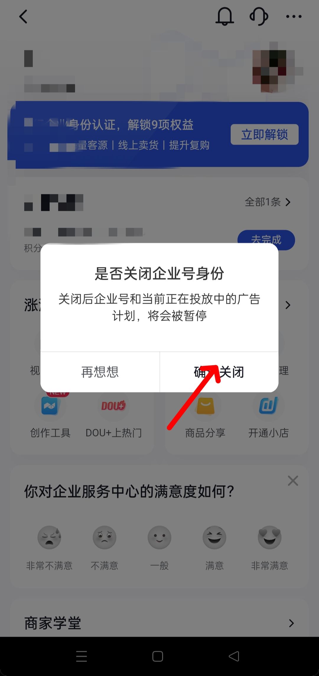 怎么注銷抖音企業(yè)號？