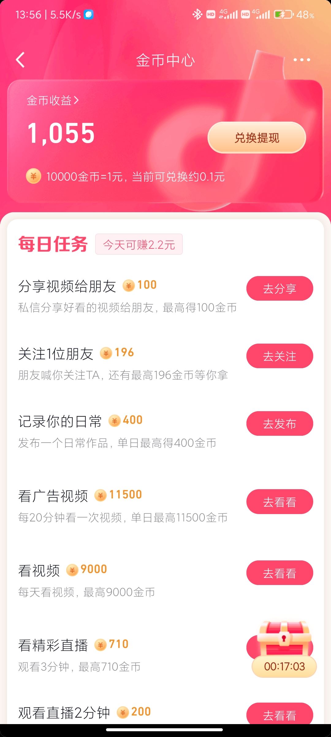 抖音金幣收益頁(yè)面隱藏了怎么找？