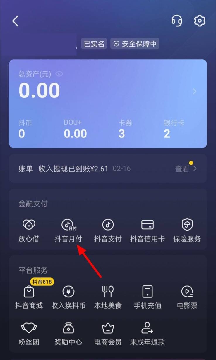 抖音月供怎么取消?